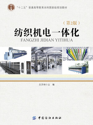 cover image of 纺织机电一体化